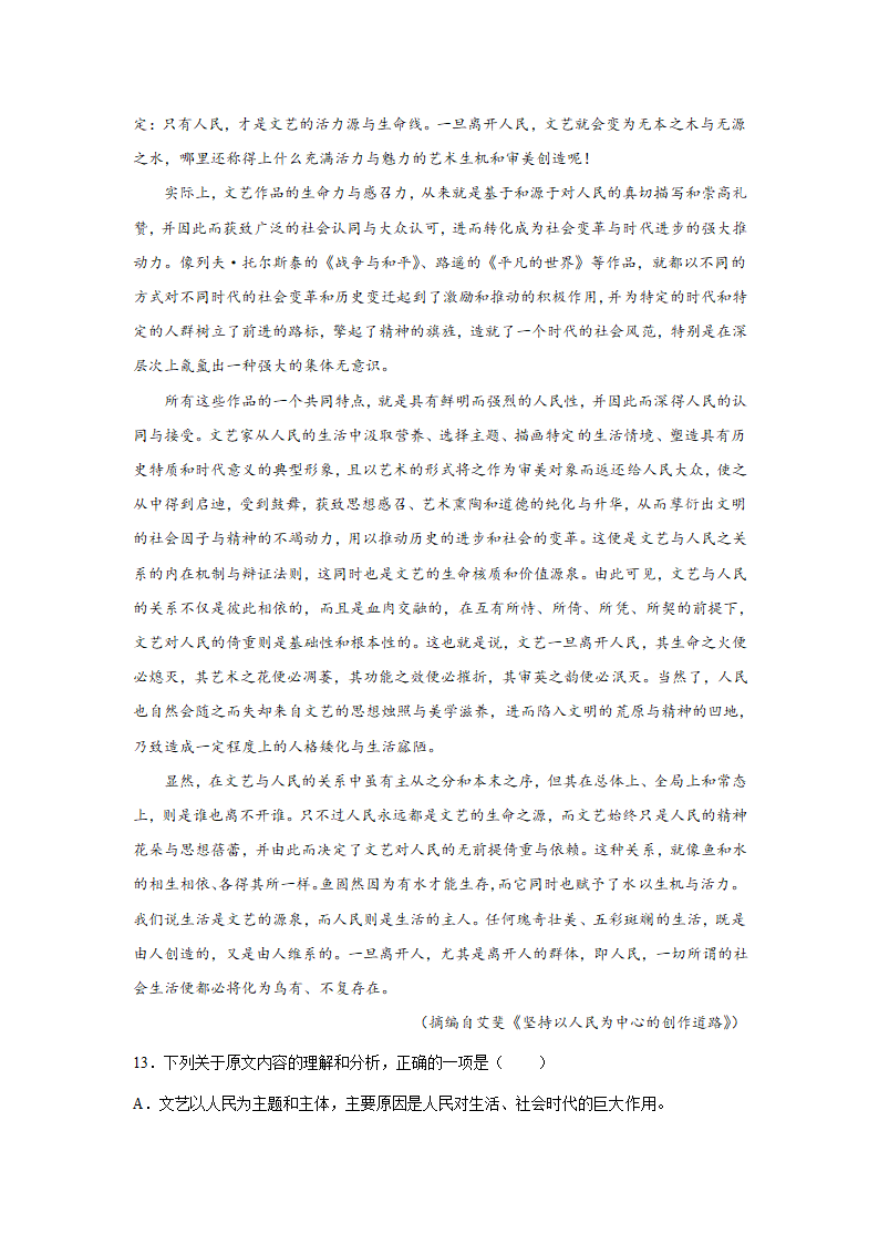 备战2023高考语文阅读理解训练题：论述类文本阅读（政论文）（含答案）.doc第10页