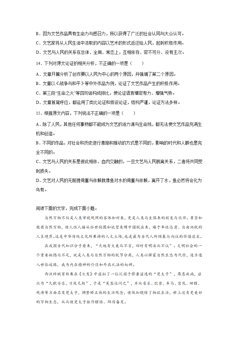 备战2023高考语文阅读理解训练题：论述类文本阅读（政论文）（含答案）.doc第11页