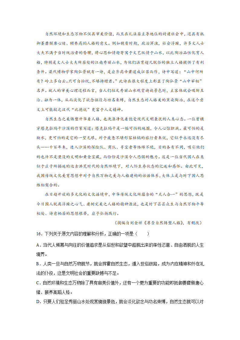 备战2023高考语文阅读理解训练题：论述类文本阅读（政论文）（含答案）.doc第12页