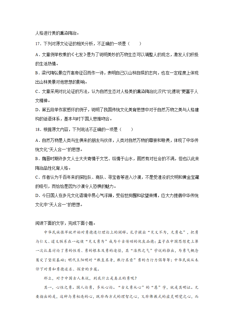 备战2023高考语文阅读理解训练题：论述类文本阅读（政论文）（含答案）.doc第13页