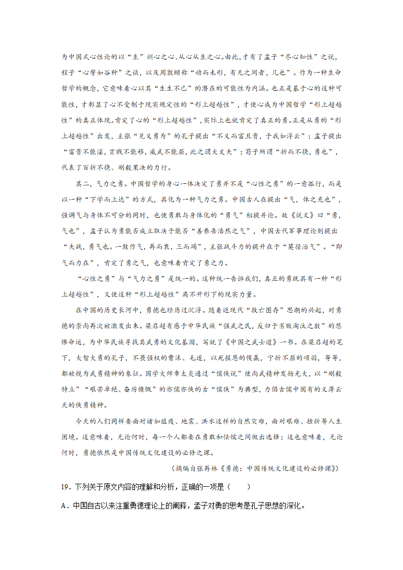 备战2023高考语文阅读理解训练题：论述类文本阅读（政论文）（含答案）.doc第14页