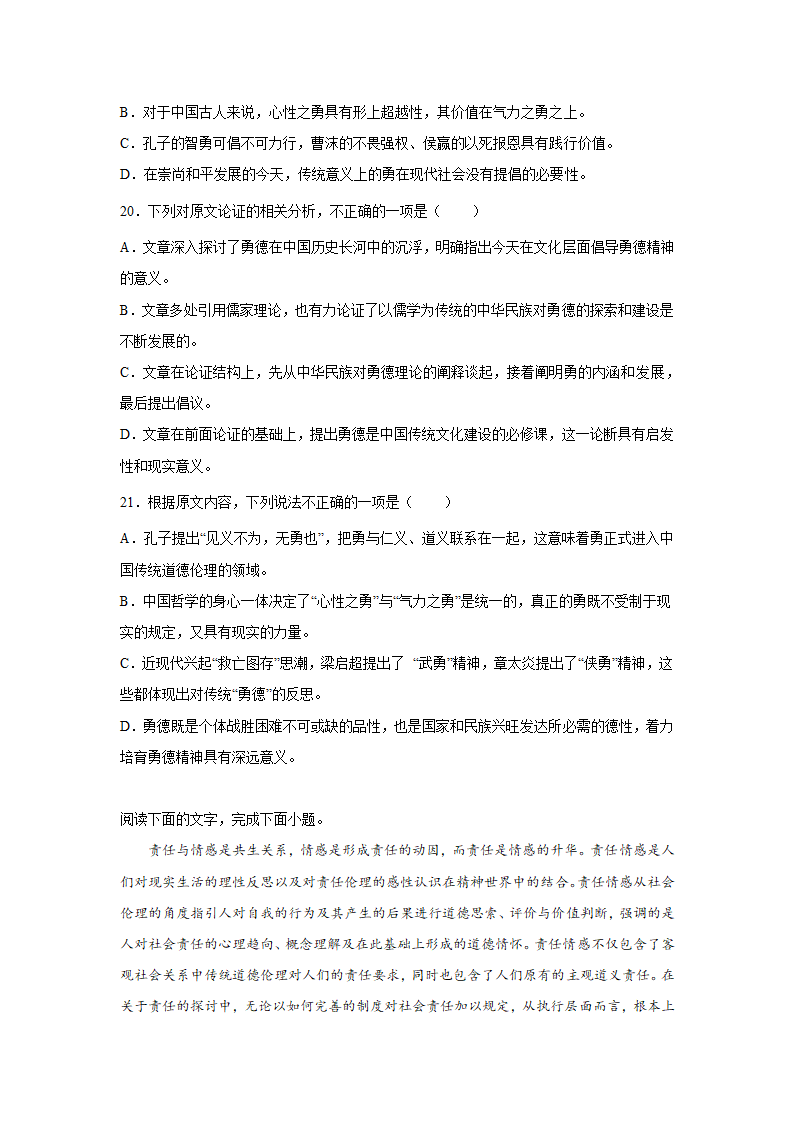 备战2023高考语文阅读理解训练题：论述类文本阅读（政论文）（含答案）.doc第15页