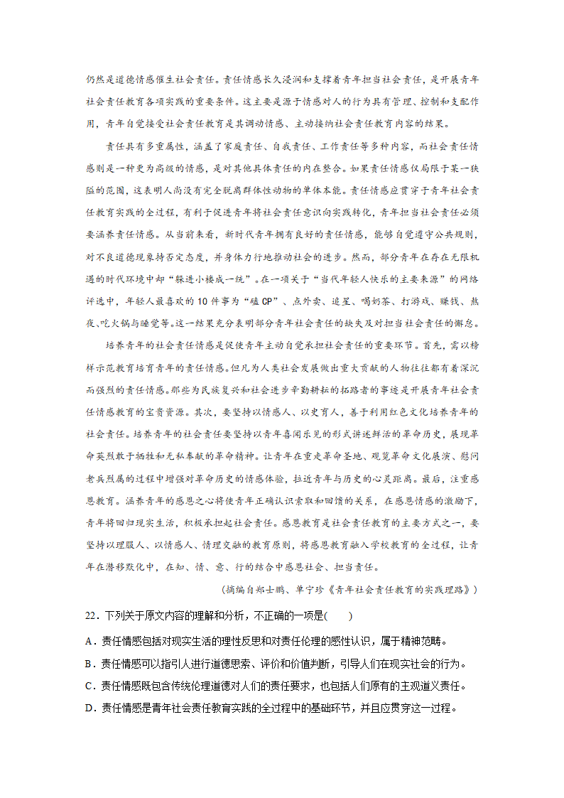 备战2023高考语文阅读理解训练题：论述类文本阅读（政论文）（含答案）.doc第16页