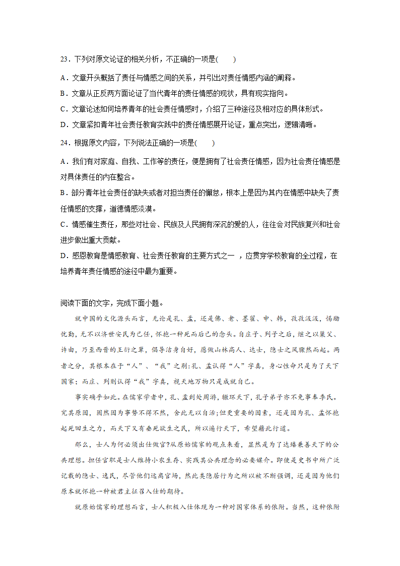 备战2023高考语文阅读理解训练题：论述类文本阅读（政论文）（含答案）.doc第17页