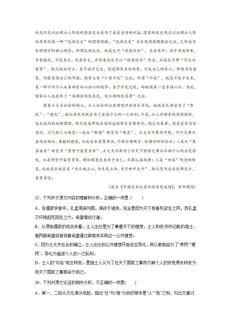 备战2023高考语文阅读理解训练题：论述类文本阅读（政论文）（含答案）.doc第18页