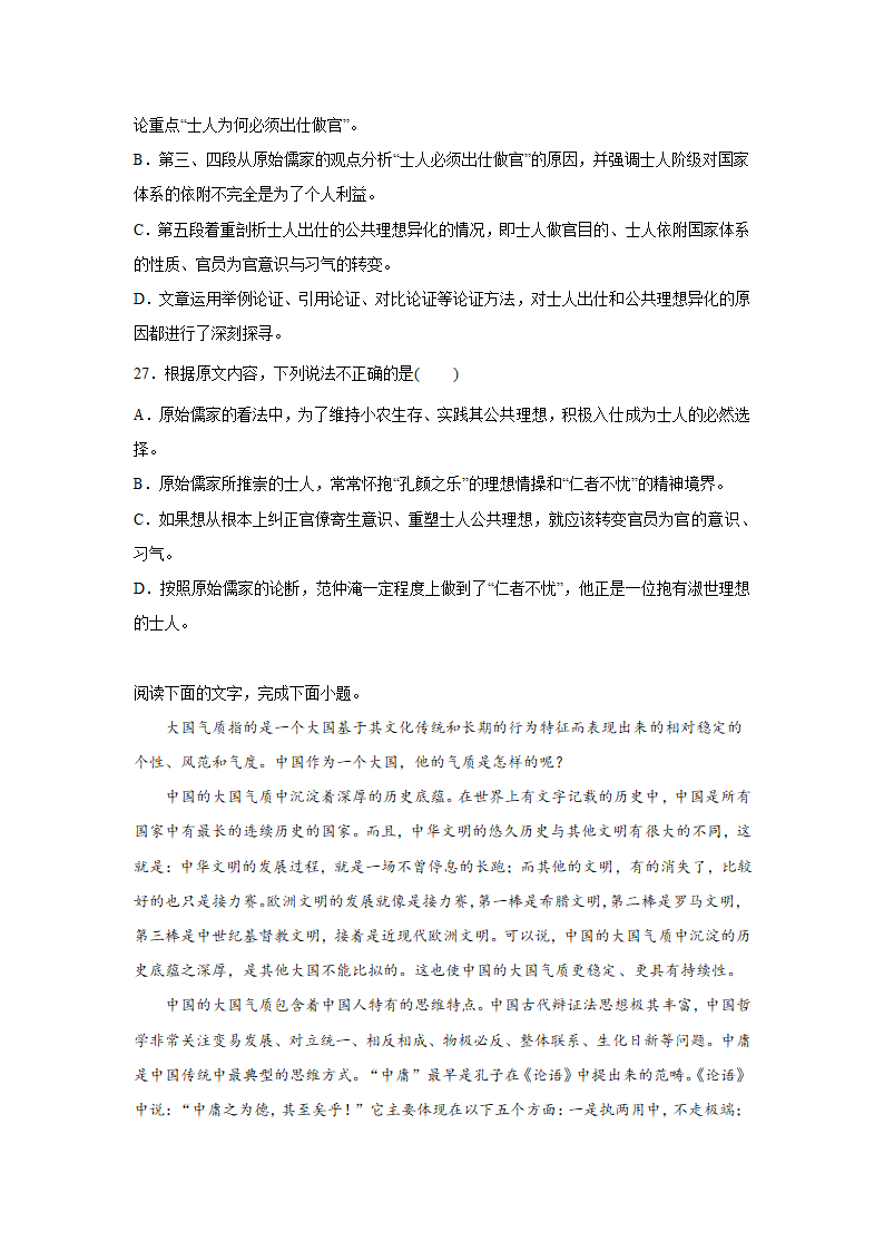 备战2023高考语文阅读理解训练题：论述类文本阅读（政论文）（含答案）.doc第19页