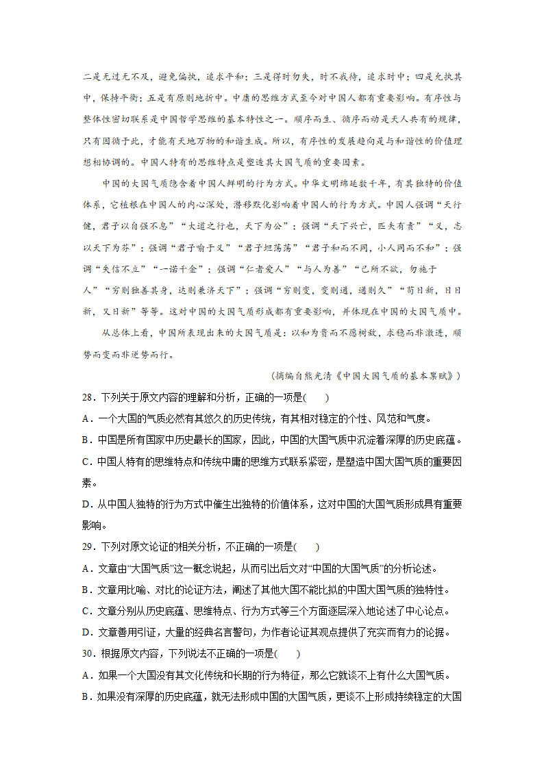 备战2023高考语文阅读理解训练题：论述类文本阅读（政论文）（含答案）.doc第20页