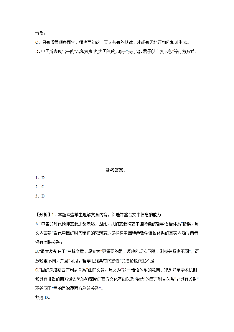 备战2023高考语文阅读理解训练题：论述类文本阅读（政论文）（含答案）.doc第21页