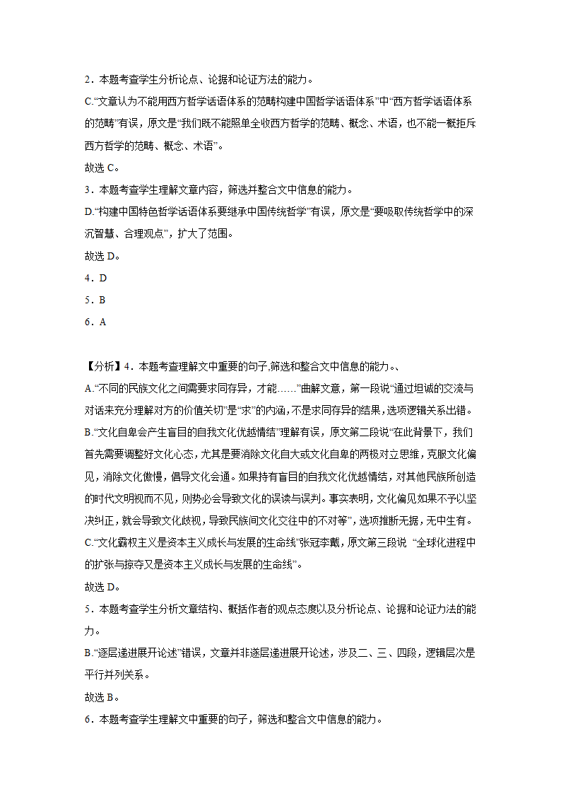 备战2023高考语文阅读理解训练题：论述类文本阅读（政论文）（含答案）.doc第22页