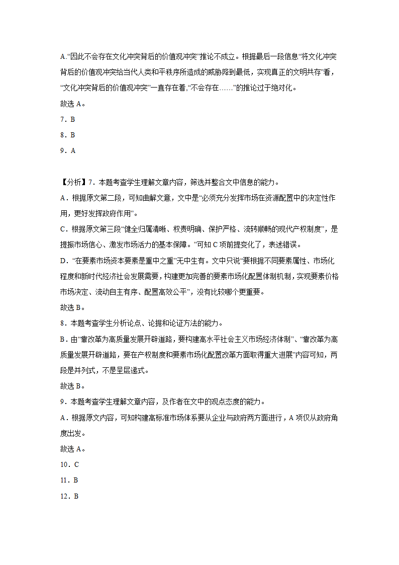 备战2023高考语文阅读理解训练题：论述类文本阅读（政论文）（含答案）.doc第23页