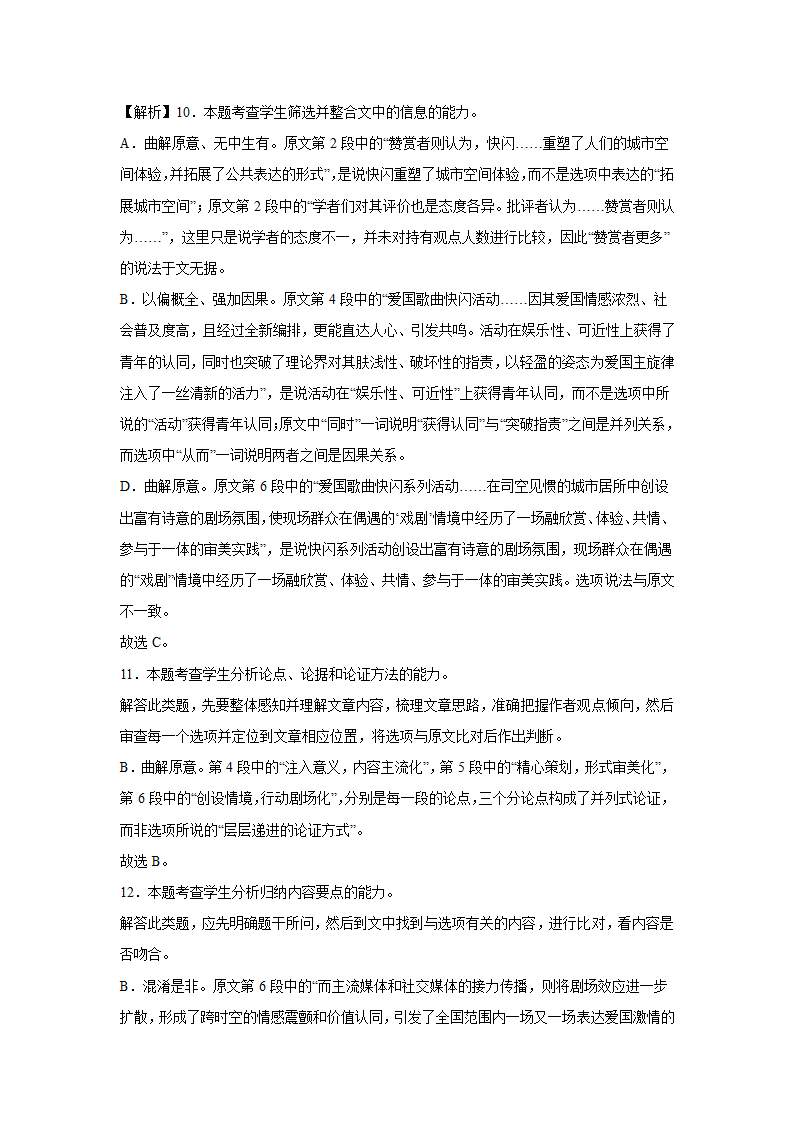 备战2023高考语文阅读理解训练题：论述类文本阅读（政论文）（含答案）.doc第24页