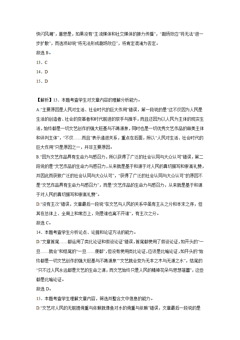 备战2023高考语文阅读理解训练题：论述类文本阅读（政论文）（含答案）.doc第25页