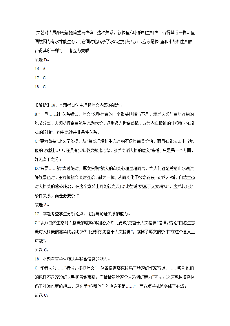 备战2023高考语文阅读理解训练题：论述类文本阅读（政论文）（含答案）.doc第26页