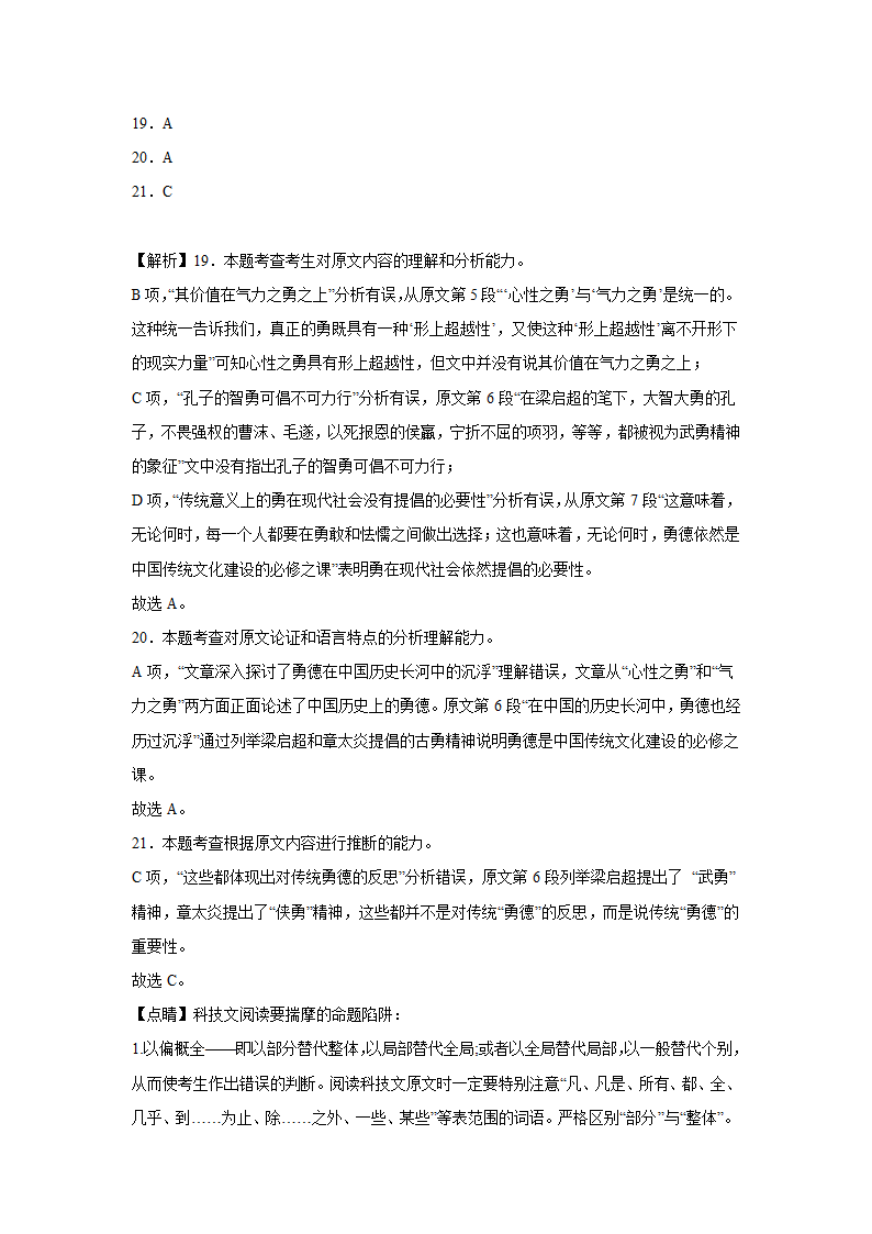 备战2023高考语文阅读理解训练题：论述类文本阅读（政论文）（含答案）.doc第27页