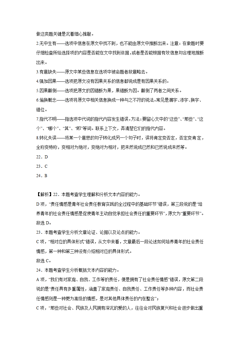 备战2023高考语文阅读理解训练题：论述类文本阅读（政论文）（含答案）.doc第28页