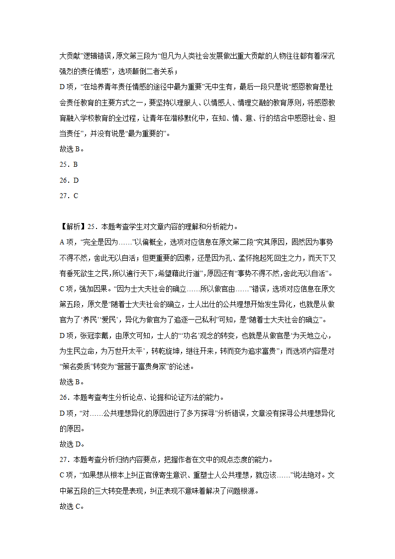 备战2023高考语文阅读理解训练题：论述类文本阅读（政论文）（含答案）.doc第29页