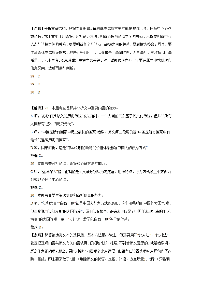 备战2023高考语文阅读理解训练题：论述类文本阅读（政论文）（含答案）.doc第30页