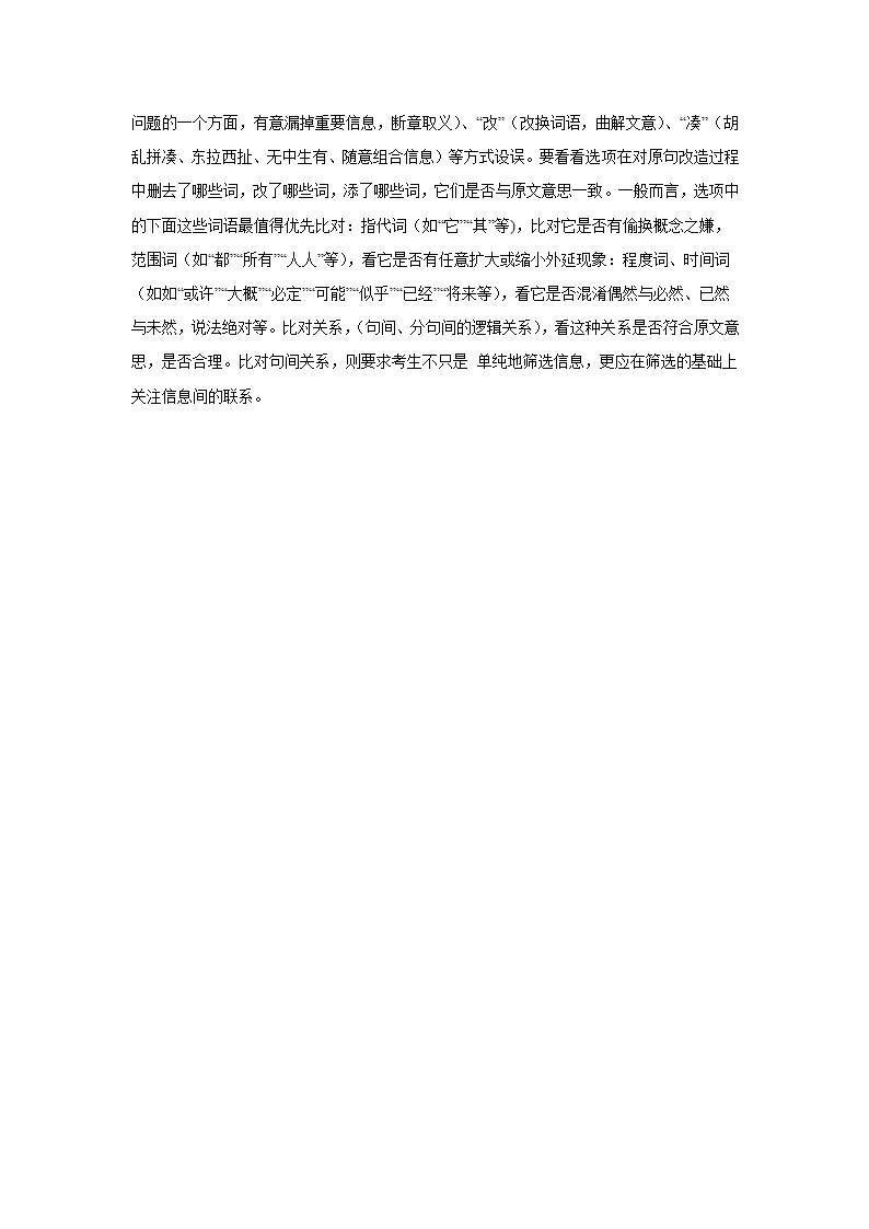 备战2023高考语文阅读理解训练题：论述类文本阅读（政论文）（含答案）.doc第31页