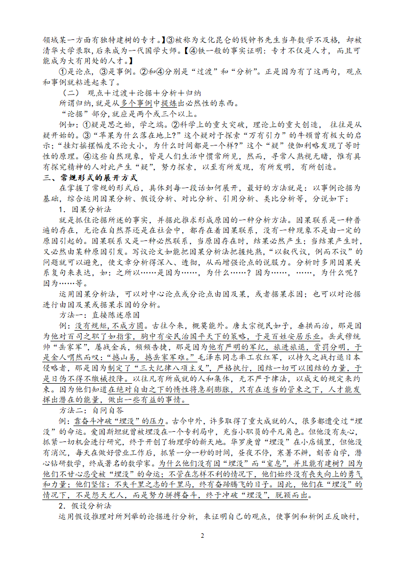 写作专题训练五    议论文展开分析论证的方法——2021届高考语文二轮复习.doc第2页