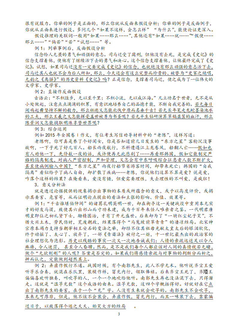 写作专题训练五    议论文展开分析论证的方法——2021届高考语文二轮复习.doc第3页