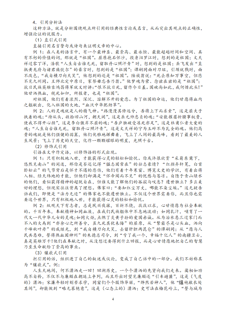 写作专题训练五    议论文展开分析论证的方法——2021届高考语文二轮复习.doc第4页