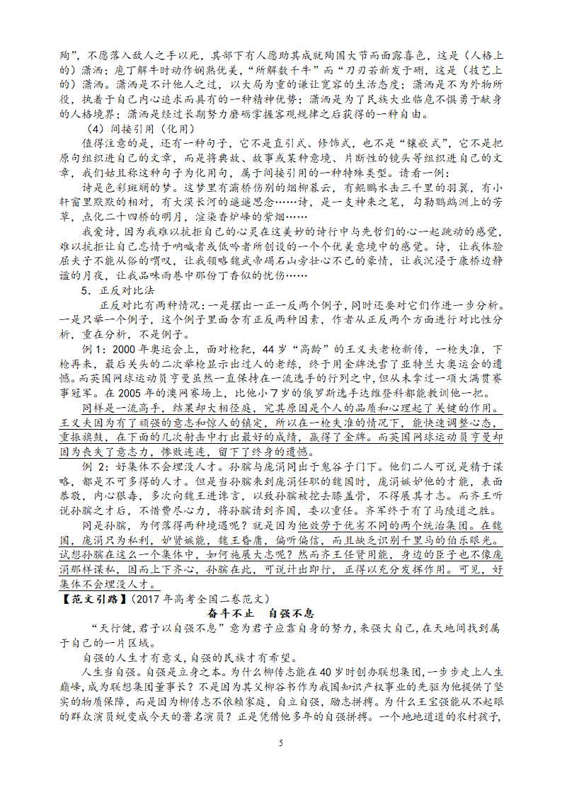 写作专题训练五    议论文展开分析论证的方法——2021届高考语文二轮复习.doc第5页