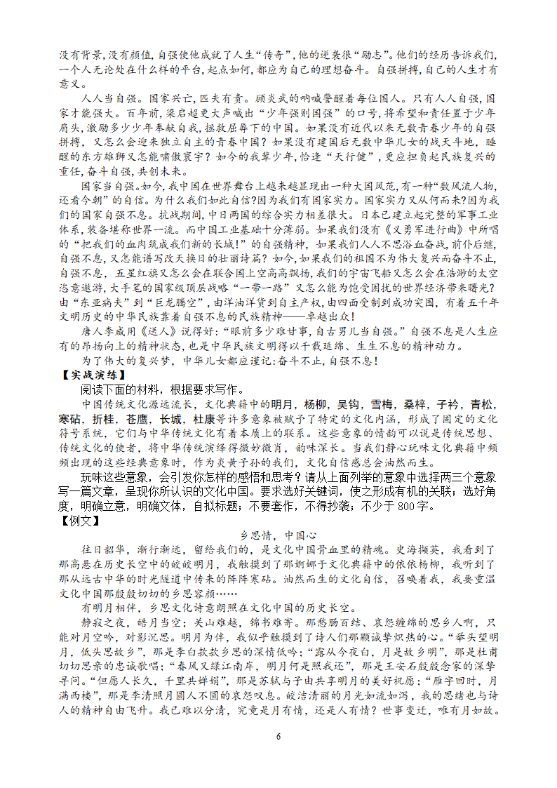 写作专题训练五    议论文展开分析论证的方法——2021届高考语文二轮复习.doc第6页