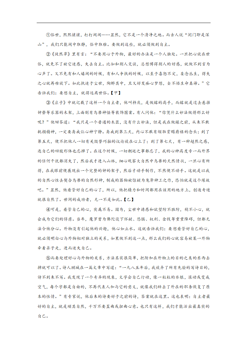 备战2023届中考语文二轮复习过关练：专题18  议论文阅读（含解析）.doc第2页