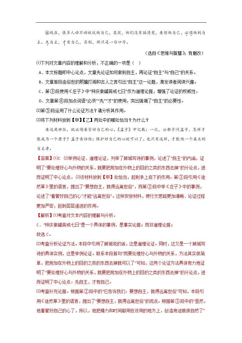 备战2023届中考语文二轮复习过关练：专题18  议论文阅读（含解析）.doc第3页