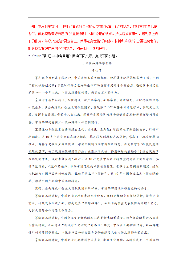 备战2023届中考语文二轮复习过关练：专题18  议论文阅读（含解析）.doc第4页