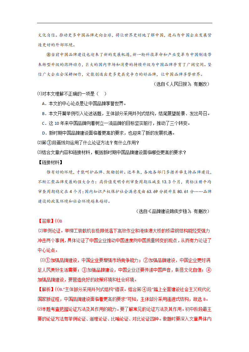 备战2023届中考语文二轮复习过关练：专题18  议论文阅读（含解析）.doc第5页