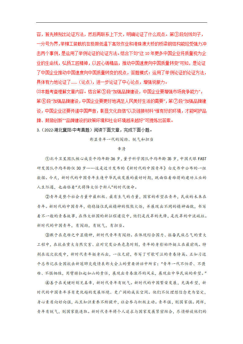 备战2023届中考语文二轮复习过关练：专题18  议论文阅读（含解析）.doc第6页