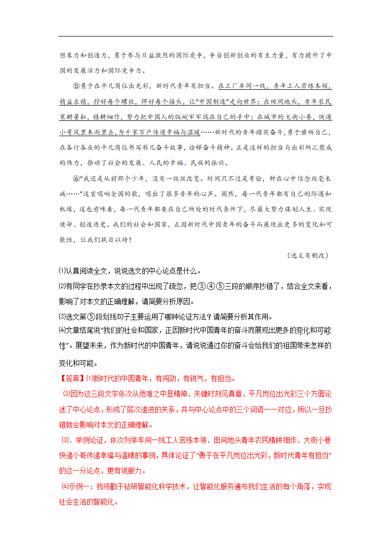 备战2023届中考语文二轮复习过关练：专题18  议论文阅读（含解析）.doc第7页