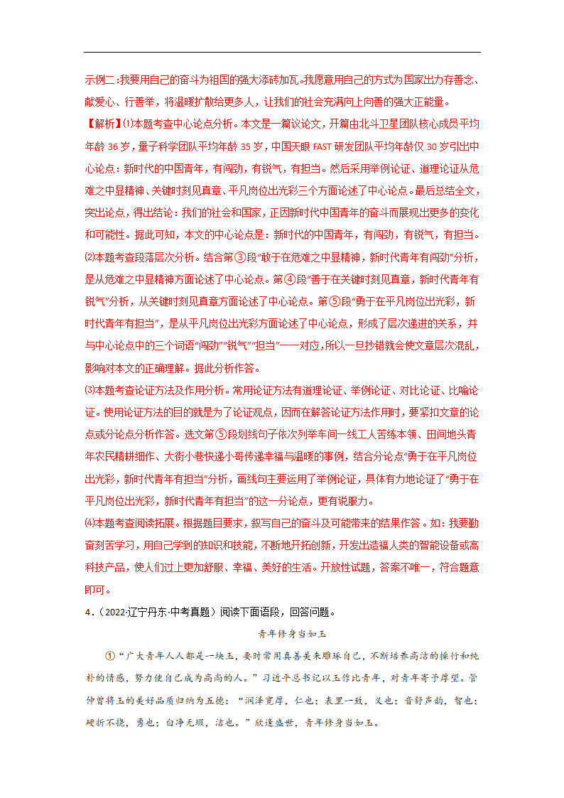 备战2023届中考语文二轮复习过关练：专题18  议论文阅读（含解析）.doc第8页