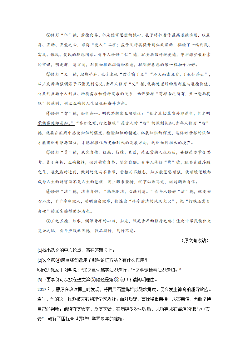 备战2023届中考语文二轮复习过关练：专题18  议论文阅读（含解析）.doc第9页