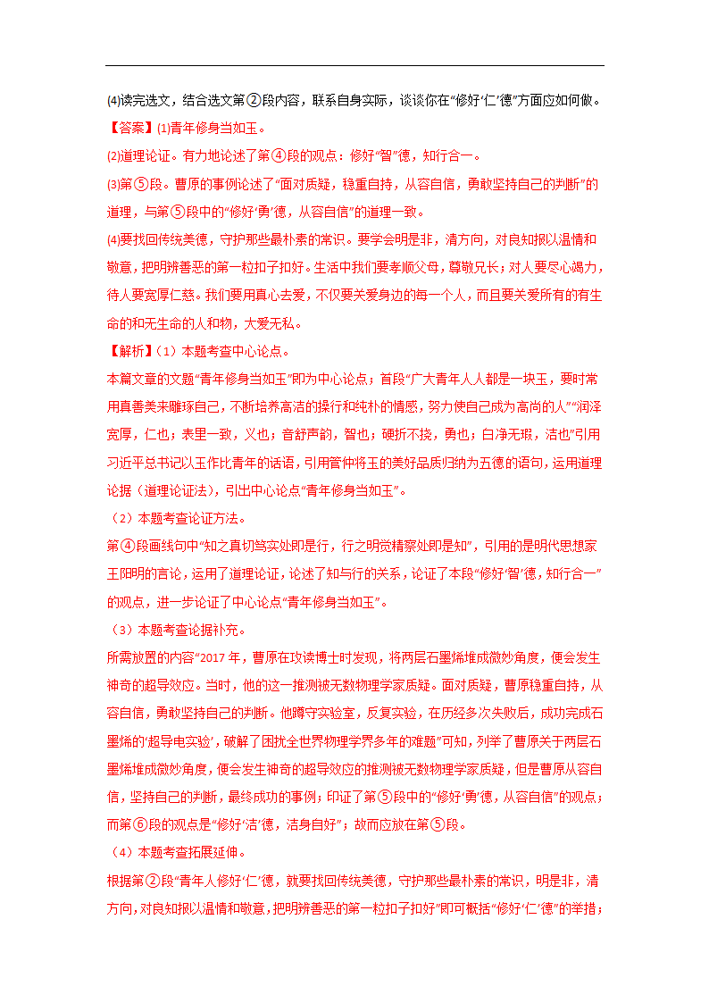 备战2023届中考语文二轮复习过关练：专题18  议论文阅读（含解析）.doc第10页