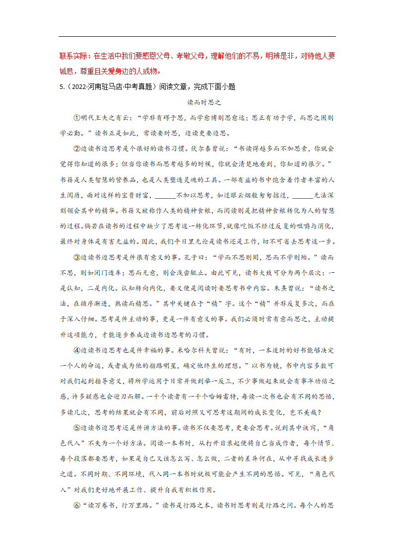 备战2023届中考语文二轮复习过关练：专题18  议论文阅读（含解析）.doc第11页