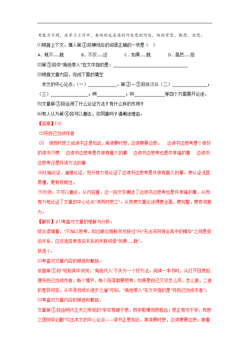 备战2023届中考语文二轮复习过关练：专题18  议论文阅读（含解析）.doc第12页