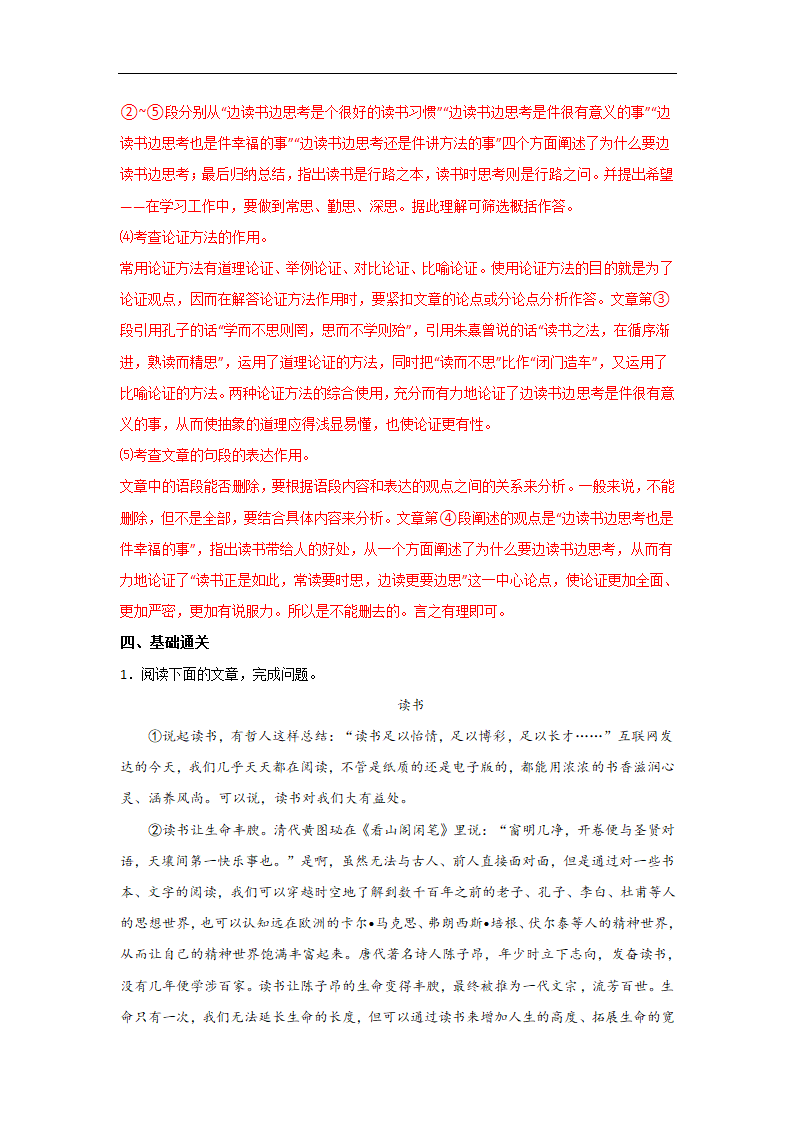 备战2023届中考语文二轮复习过关练：专题18  议论文阅读（含解析）.doc第13页