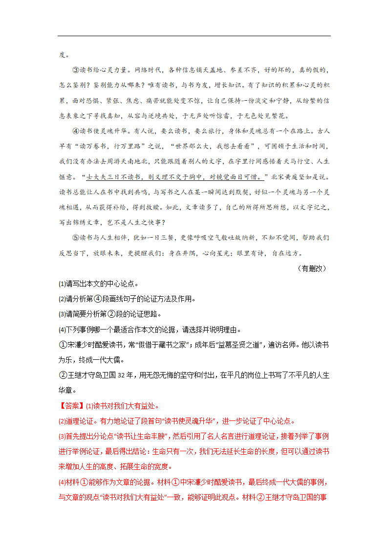 备战2023届中考语文二轮复习过关练：专题18  议论文阅读（含解析）.doc第14页