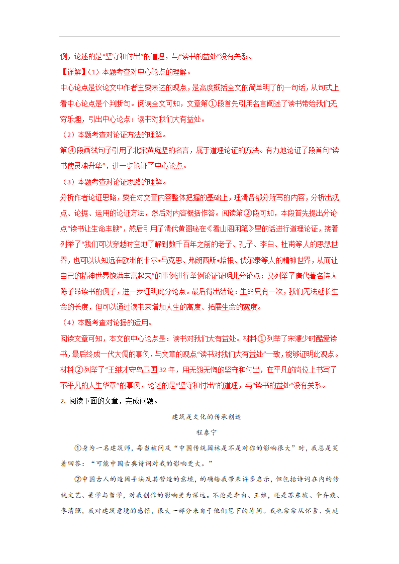 备战2023届中考语文二轮复习过关练：专题18  议论文阅读（含解析）.doc第15页