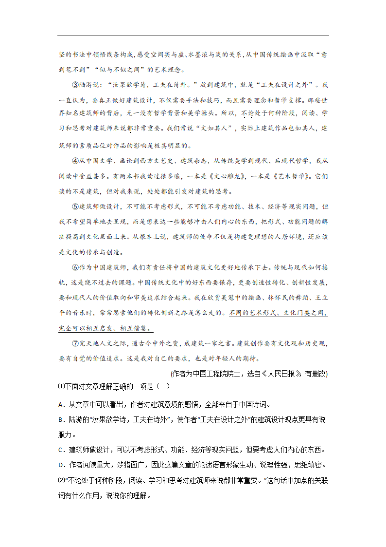 备战2023届中考语文二轮复习过关练：专题18  议论文阅读（含解析）.doc第16页