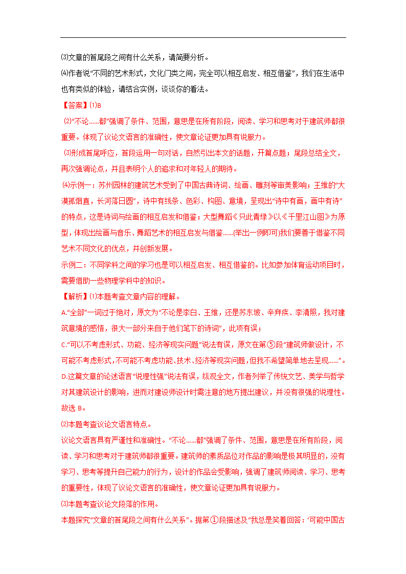 备战2023届中考语文二轮复习过关练：专题18  议论文阅读（含解析）.doc第17页