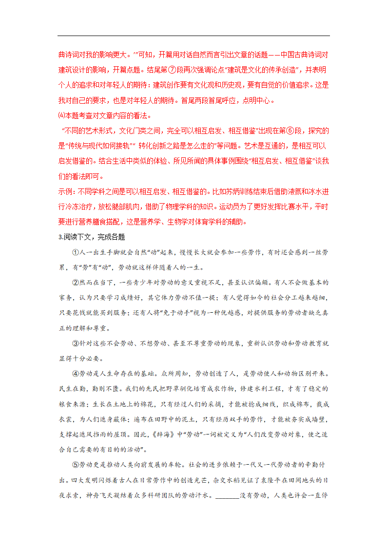 备战2023届中考语文二轮复习过关练：专题18  议论文阅读（含解析）.doc第18页