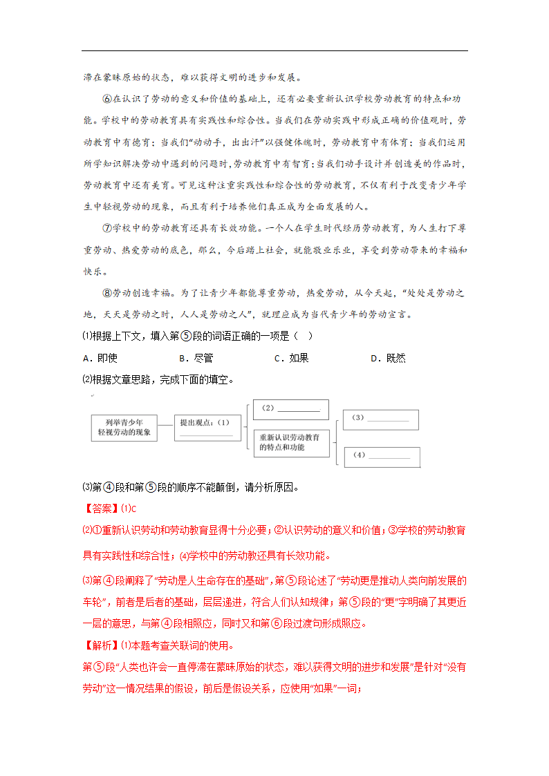 备战2023届中考语文二轮复习过关练：专题18  议论文阅读（含解析）.doc第19页