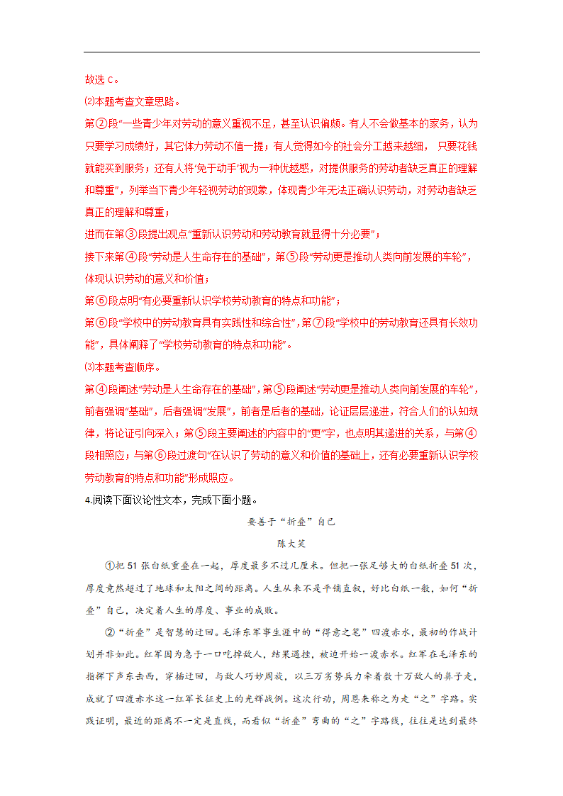 备战2023届中考语文二轮复习过关练：专题18  议论文阅读（含解析）.doc第20页