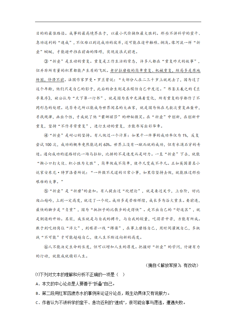 备战2023届中考语文二轮复习过关练：专题18  议论文阅读（含解析）.doc第21页