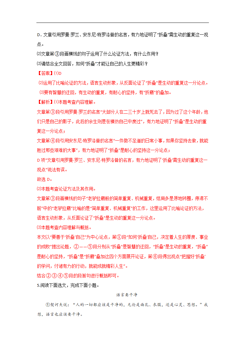 备战2023届中考语文二轮复习过关练：专题18  议论文阅读（含解析）.doc第22页