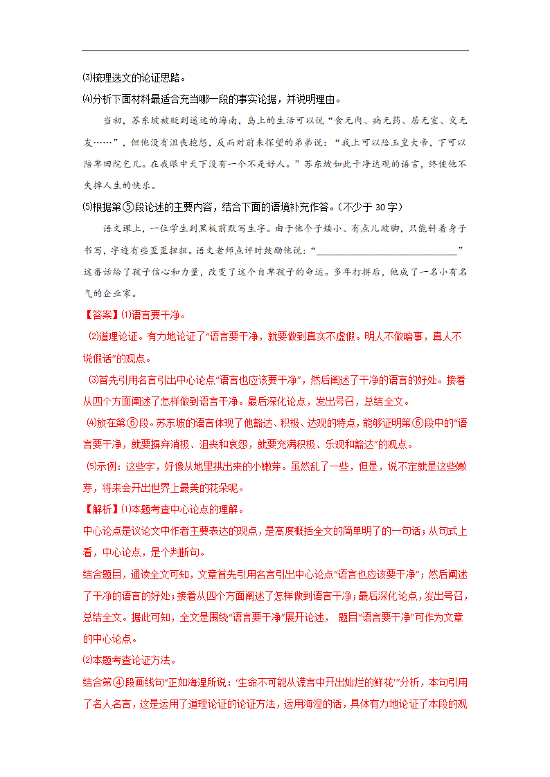 备战2023届中考语文二轮复习过关练：专题18  议论文阅读（含解析）.doc第24页