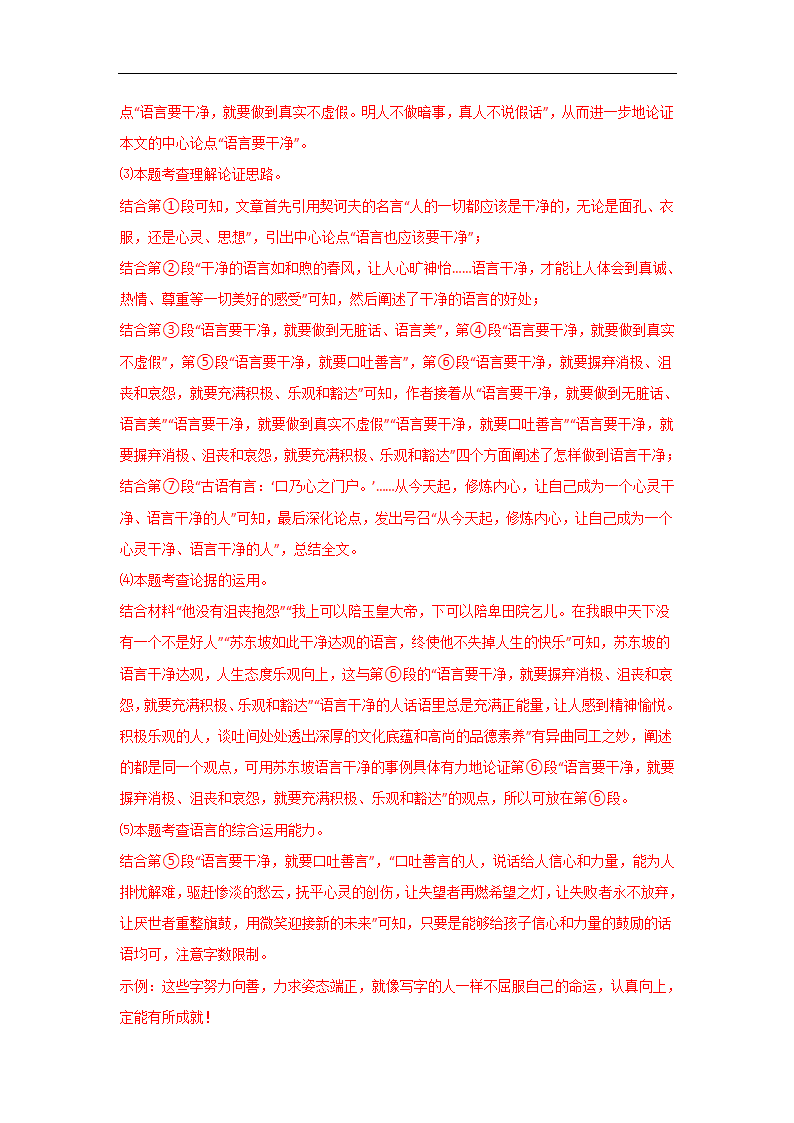 备战2023届中考语文二轮复习过关练：专题18  议论文阅读（含解析）.doc第25页